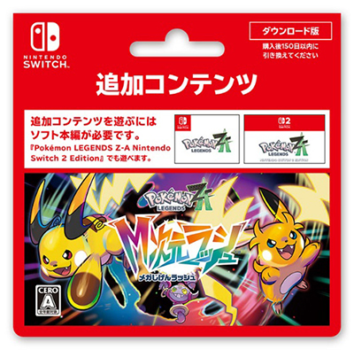 Pokémon LEGENDS Z-A M次元ラッシュ』ダウンロードカード キャンペーン