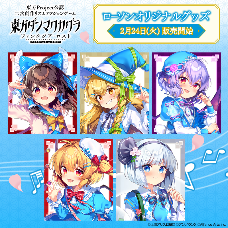 東方ダンマクカグラ ファンタジア・ロスト』のオリジナルグッズを2026