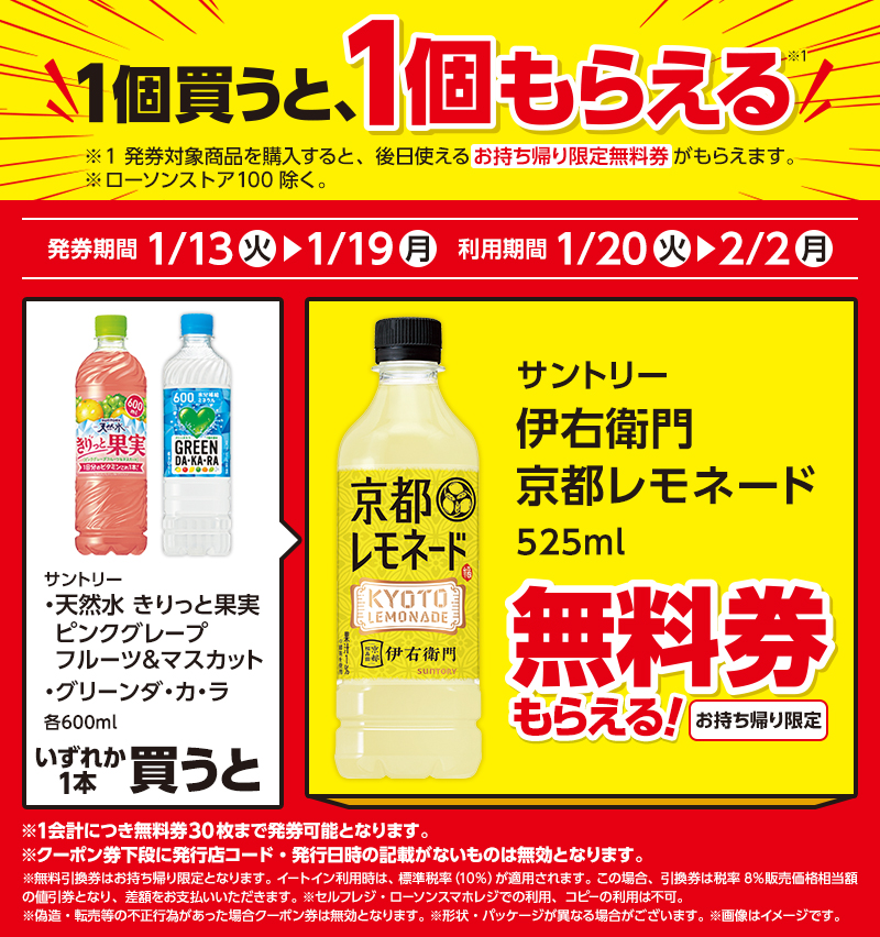飲料1本もらえるキャンペーン｜ローソン公式サイト