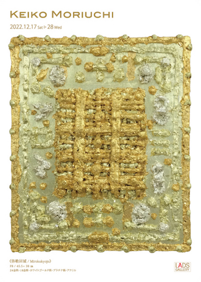 森内 敬子展－Keiko Moriuchi Exhibition｜LADS GALLERY