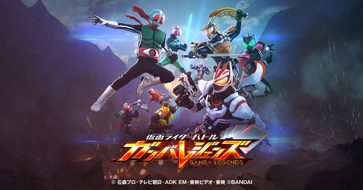 パッケージ＆カードリスト公開】「仮面ライダーバトル ガンバ