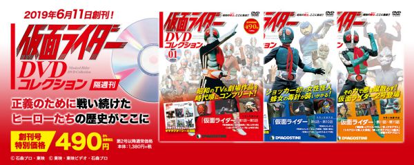 仮面ライダーDVDコレクション」創刊号（特別価格）・2号（特製DVD