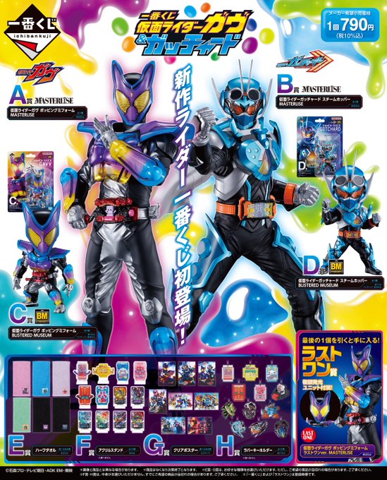 一番くじ 仮面ライダーゼッツ ＆ ガヴ ラストワン賞 B賞 D賞 オマケ