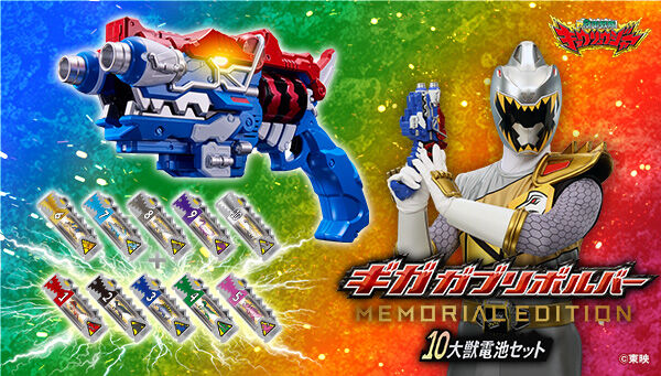 2/3締切】獣電戦隊キョウリュウジャー「ギガガブリボルバー -MEMORIAL