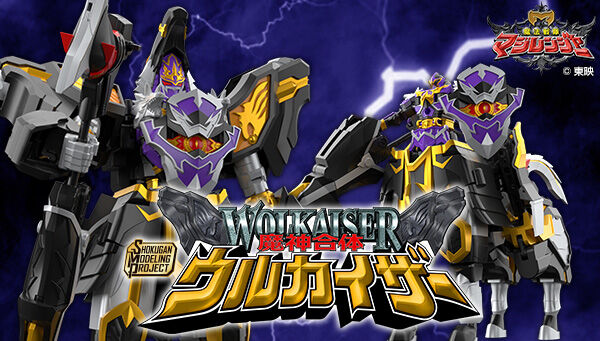 2次受注開始】魔法戦隊マジレンジャー「SMP 魔神合体 ウルカイザー