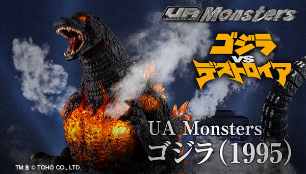 予約開始】ゴジラVSデストロイア「UA Monsters ゴジラ(1995)」メルト