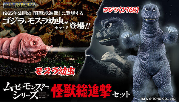 10/29締切】怪獣総進撃「ムービーモンスターシリーズ 怪獣総進撃セット