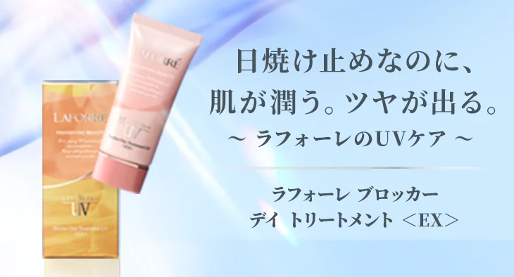 マリア ギャラン ボディケア｜laforre