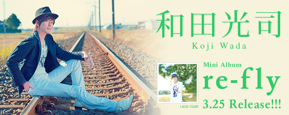 和田光司 | Lantis web site
