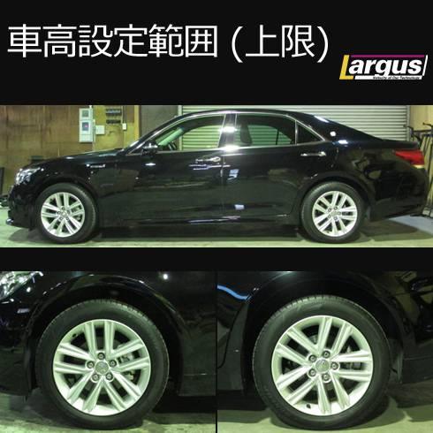 LARGUS ONLINE SHOP / トヨタ クラウン AWS210 2WD SpecS 車高調キット