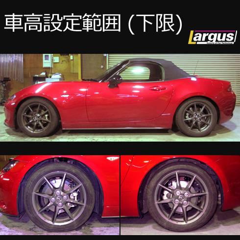 LARGUS ONLINE SHOP / マツダ ロードスターRF NDERC 2WD SpecS 車高調