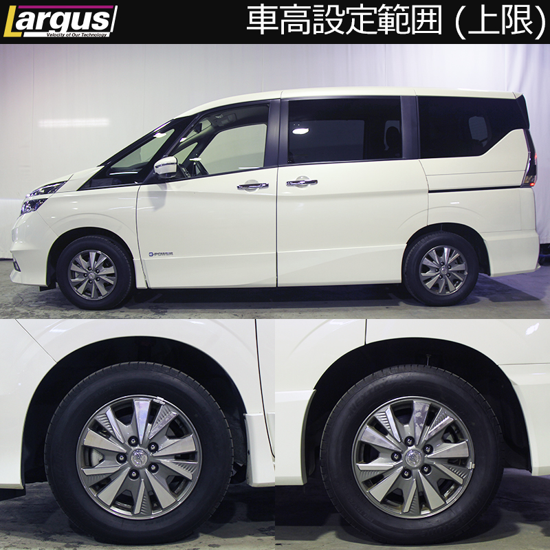LARGUS ONLINE SHOP / ニッサン セレナ e-Power HC27 2WD SpecS 車高調
