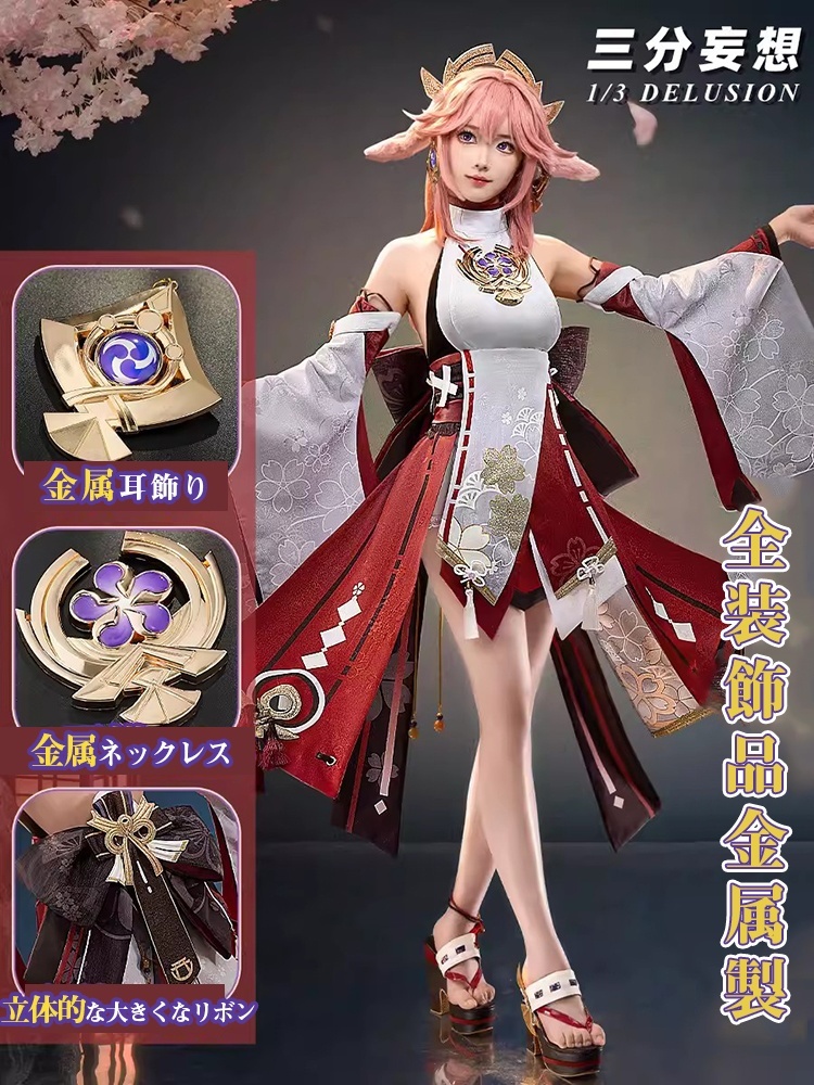 三分妄想1/3Delusion】原神 Genshin 八重神子-やえみこ リメイク版