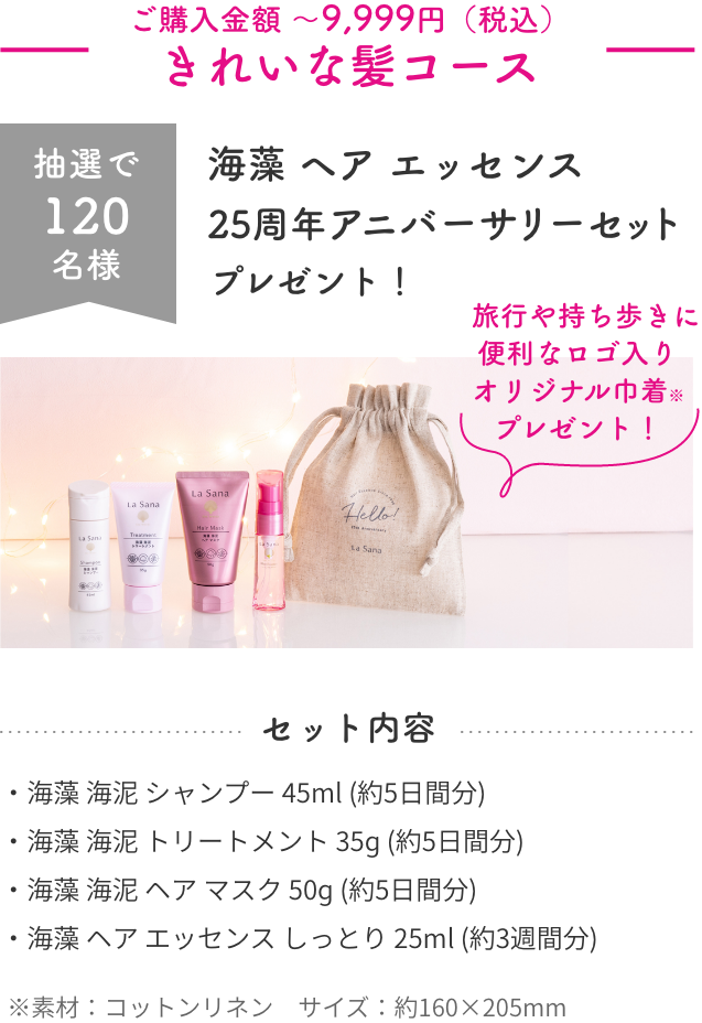 おうちBeautyキャンペーン 第5弾｜キャンペーン｜ラサーナ ブランドサイト