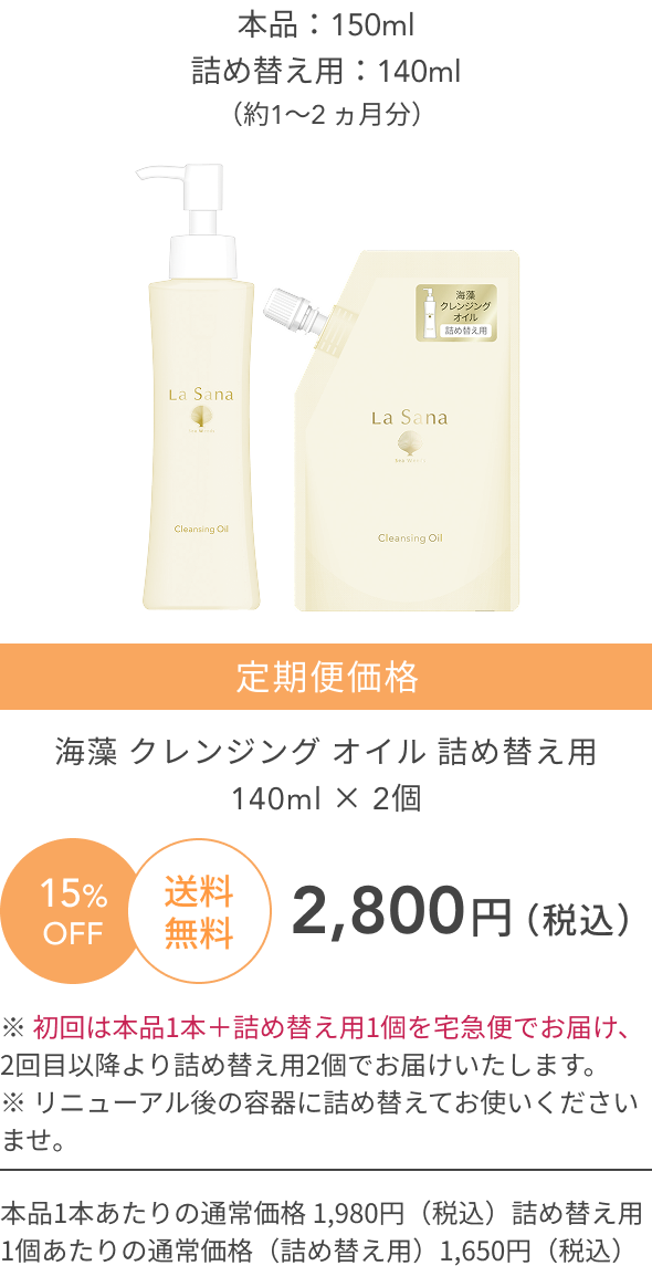 2025年9月1日（月）より〈海藻 クレンジング オイル〉と〈海藻 海泥