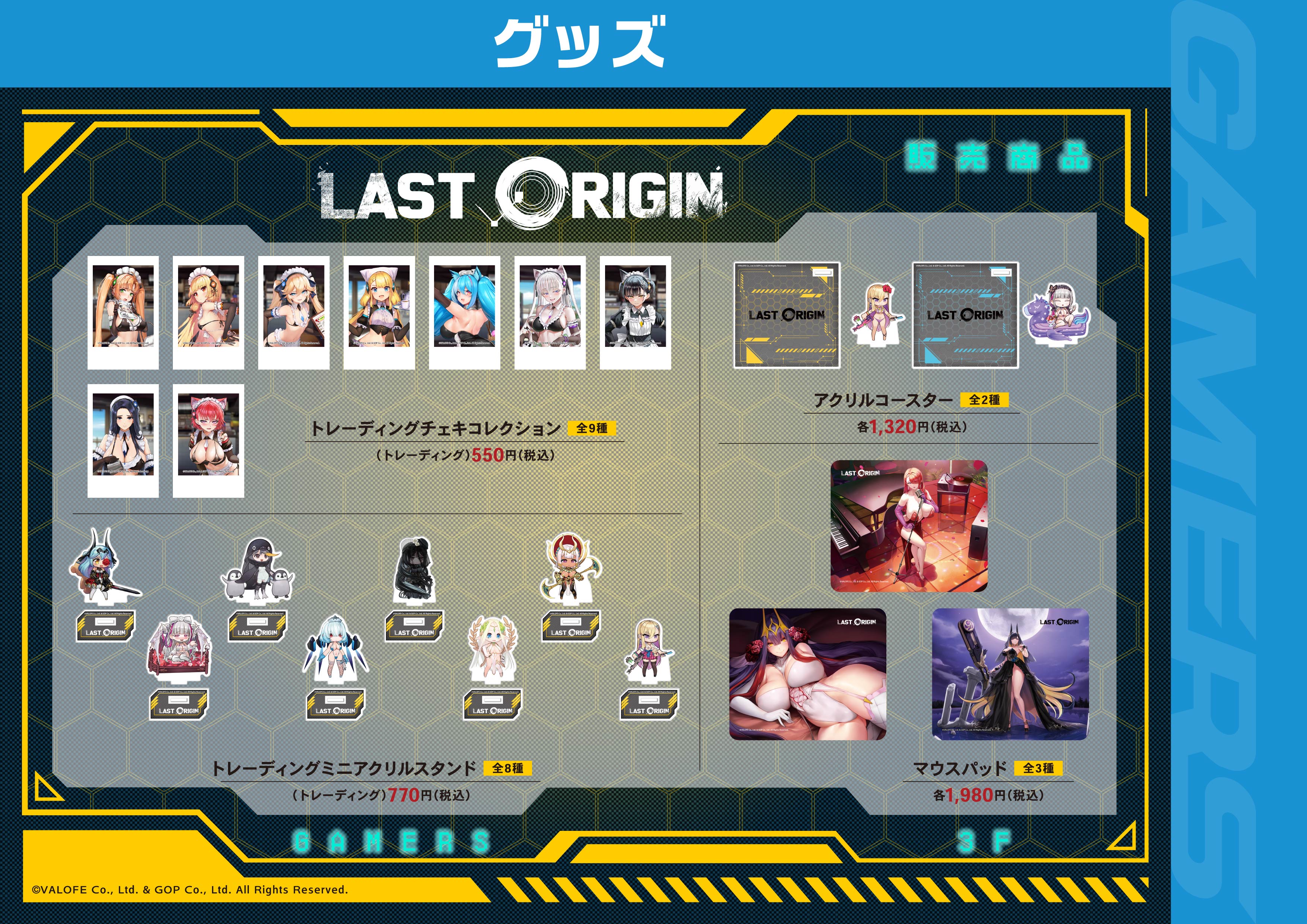 ラストオリジン」公式サイト