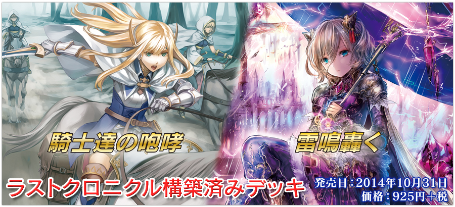 ブースターパック | 製品 | Last Chronicle ラスト クロニクル