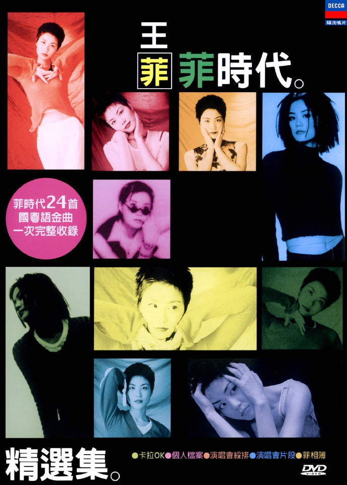 王菲- 1998菲时代精选集The Best of Faye Wong[KTV][DVD-ISO][6.45G