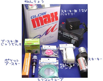 入門にお勧めの機体とそのほかに準備するもの（エンジン機編