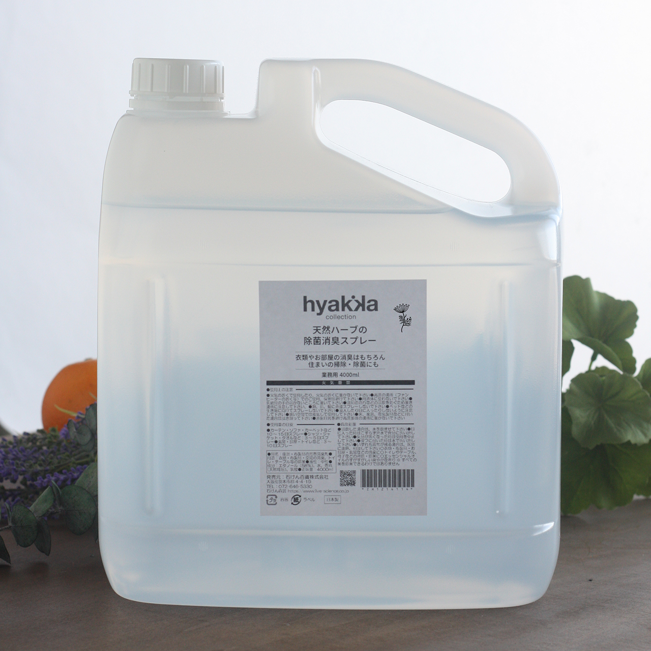 石けん百貨 / 天然ハーブの除菌消臭スプレー＜華＞