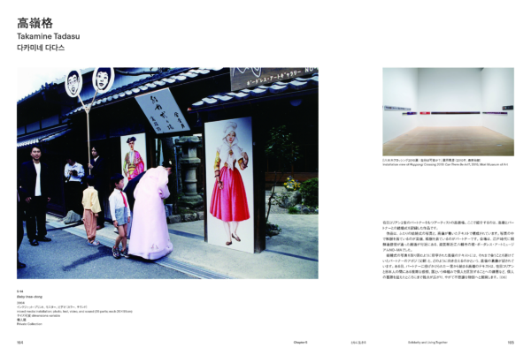 いつもとなりにいるから 日本と韓国、アートの80年」公式図録が完成