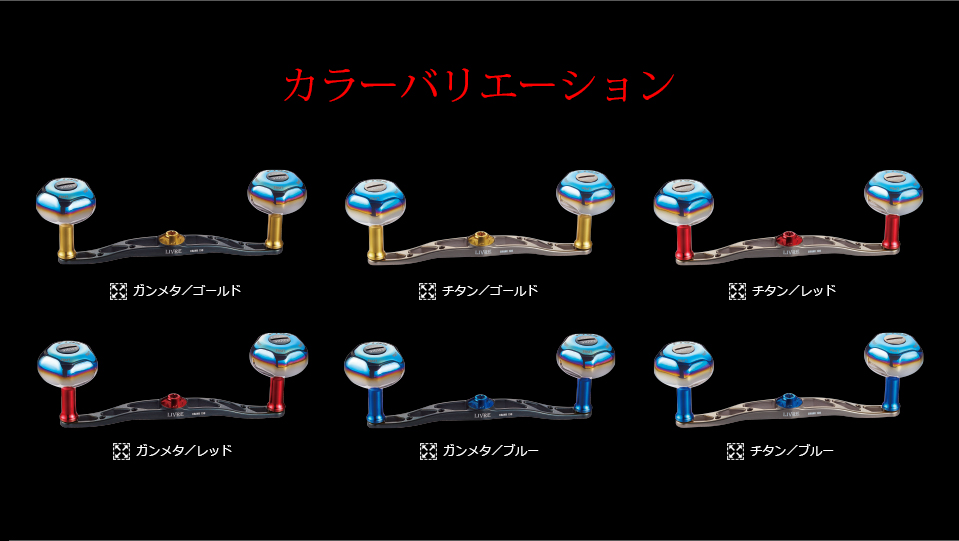 CRANK 130（クランク 130）｜ベイトリール｜カスタムリールハンドル