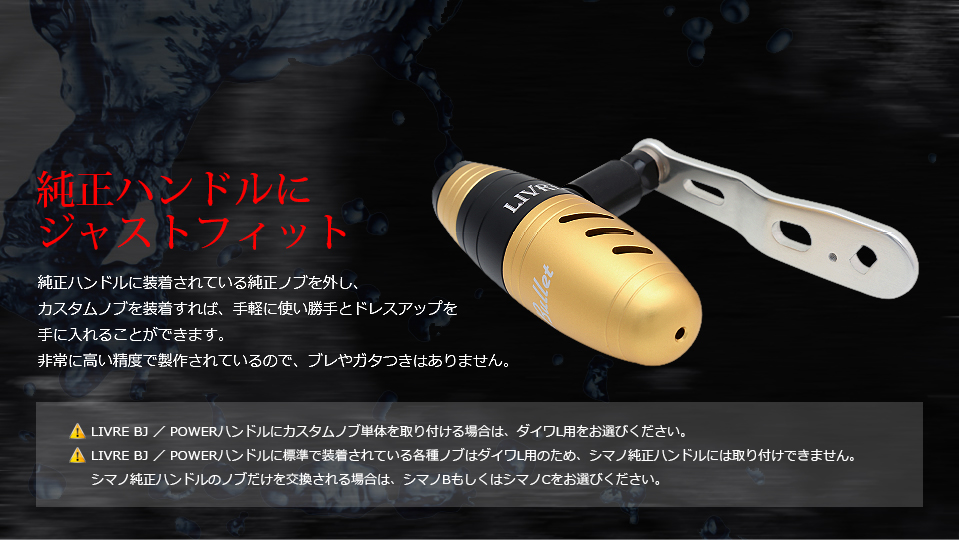 Bullet（バレット）｜ベイトリール｜カスタムリールハンドル / ノブ