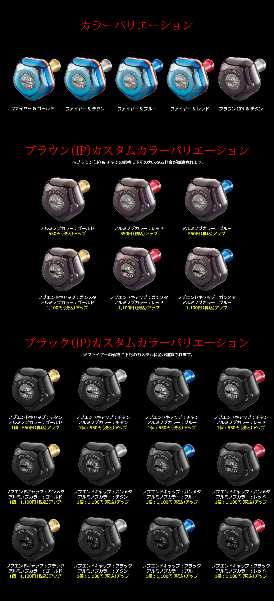 PT 35（ピーティー 35）｜カスタムリールハンドル / ノブ ｜LIVRE