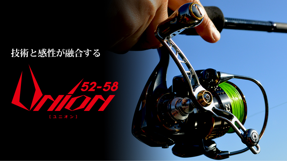 UNION 52-58（ユニオン 52-58））｜スピニングリール｜カスタムリール