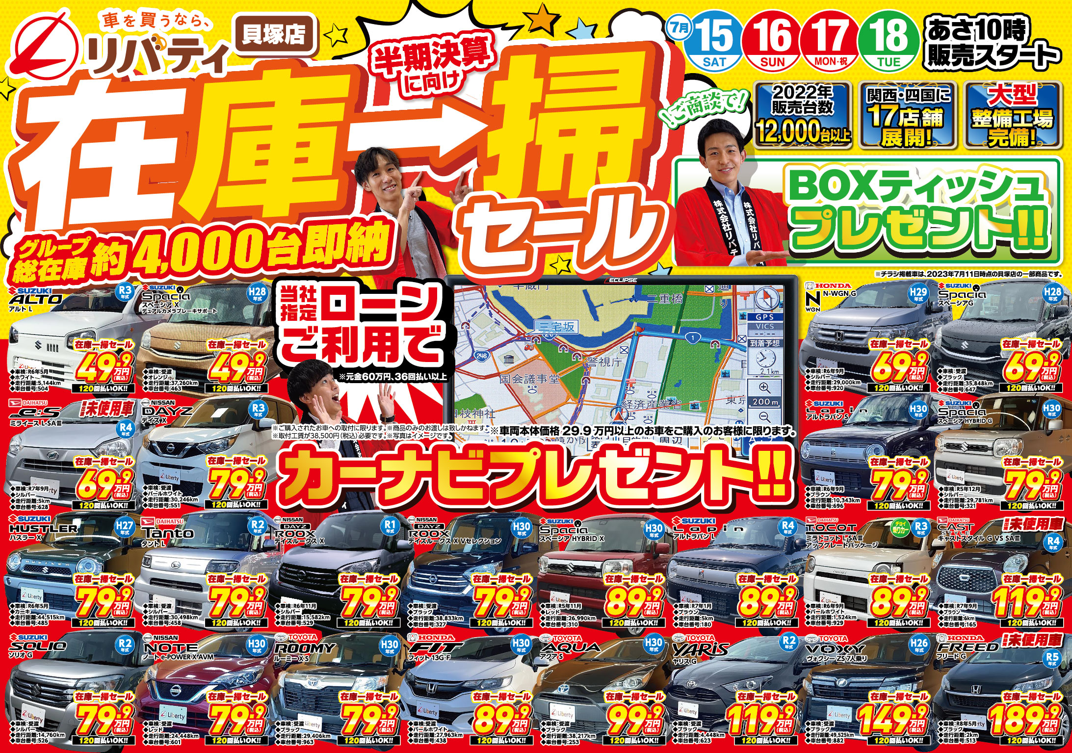 6店舗限定】在庫一掃セール！車を買うならリバティへ！