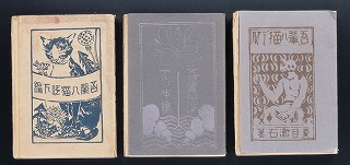 吾輩は猫である｜東北大学附属図書館