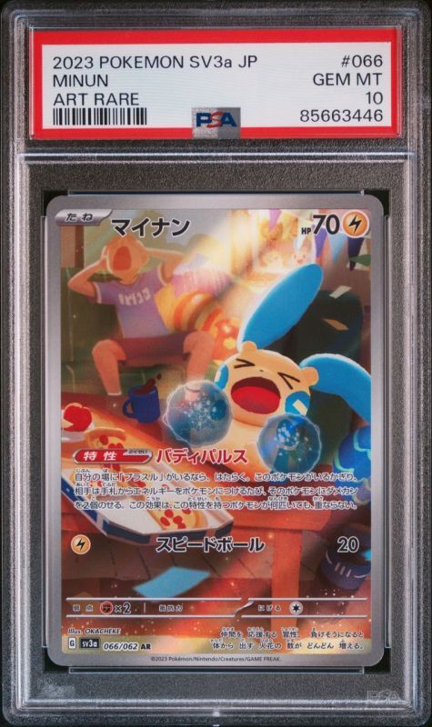 PSA10】【2連番】 ポケモンカードゲーム プラスルAR マイナンAR PSA10