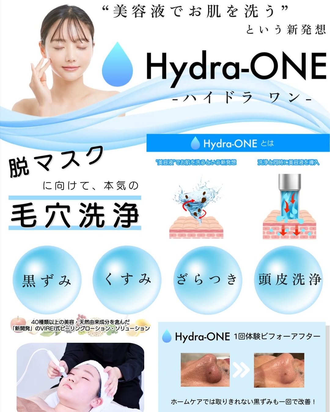 ハイドラワン毛穴洗浄 - Lien【リアン】