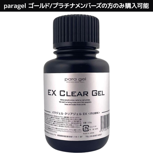 para gel | クリアジェルEX 100g | ライフビューティーネイルプロショップ