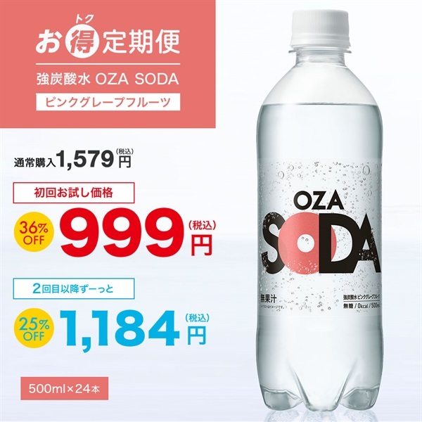 定期便】炭酸水 ピンクグレープフルーツ(500ml 24本セット)「OZA SODA