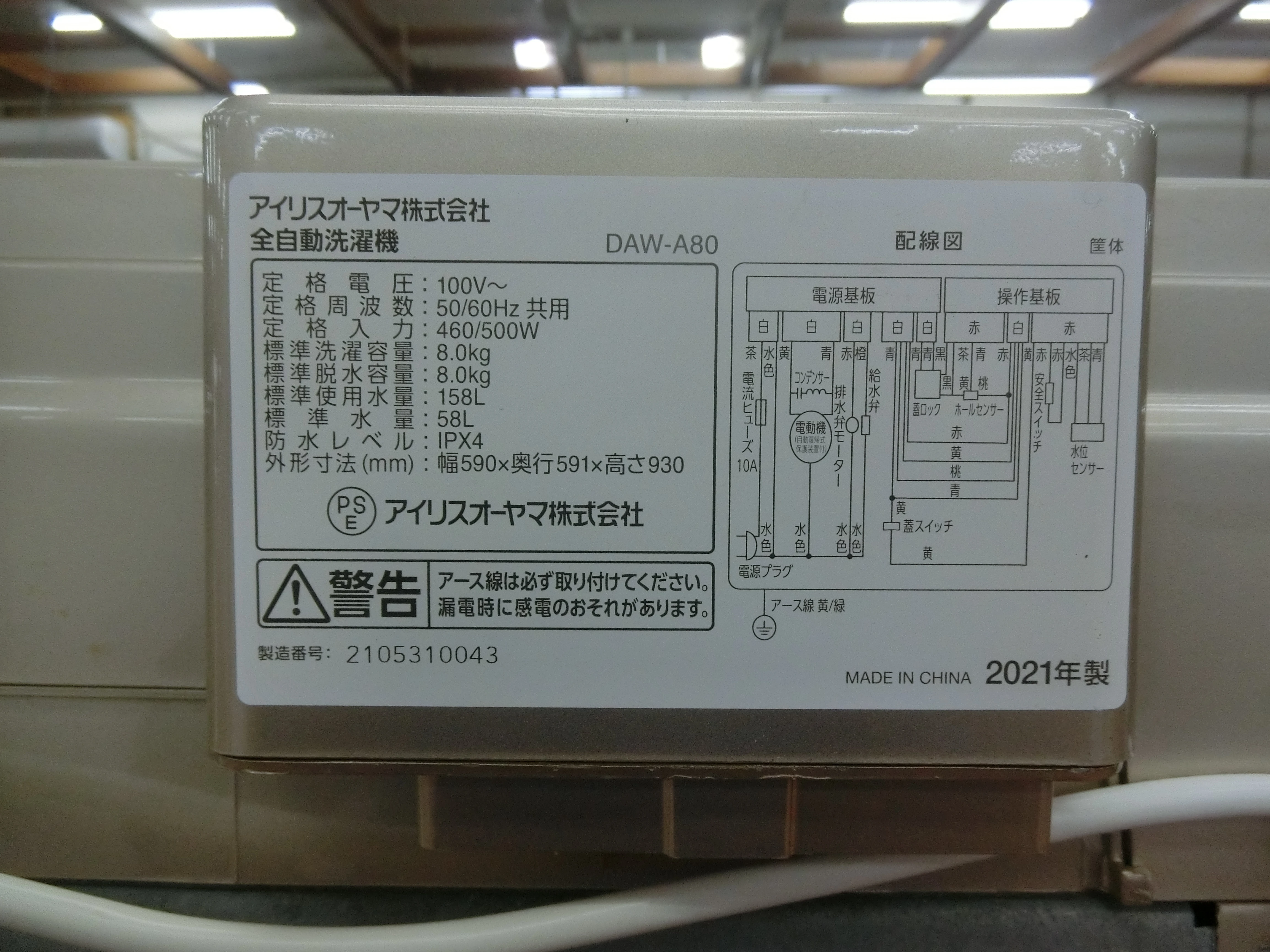 洗濯機8K アイリスオーヤマ 2021年 日焼け有 DAW-A80 | 洗濯機