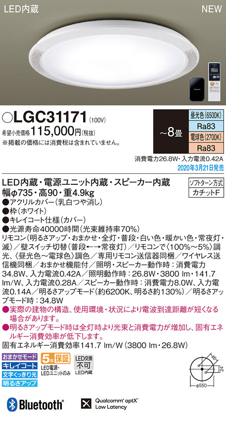 Panasonic シーリングライト LGC31171 | 商品紹介 | 照明器具の通信