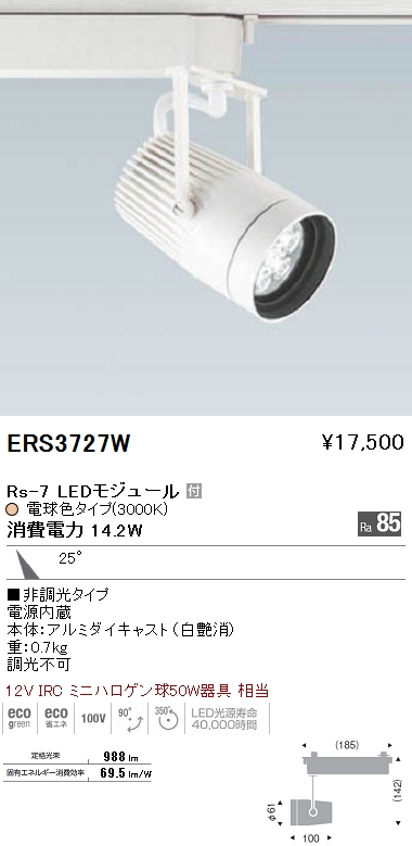 遠藤照明 LEDZ ERS3727B 10灯セット（2016年製）本日限り 遠藤照明