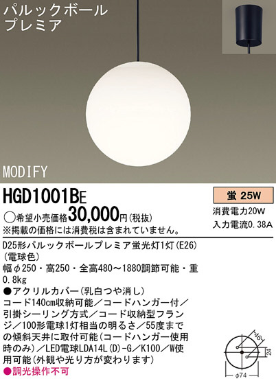 パナソニック ダイニングペンダント MODIFY HGD1001BE 3個セット