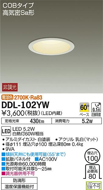 DAIKO 大光電機 LEDダウンライト(軒下兼用) DDL-102YW | 商品紹介