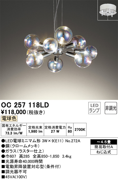 ODELIC オーデリック シャンデリア OC257118LD | 商品紹介 | 照明器具