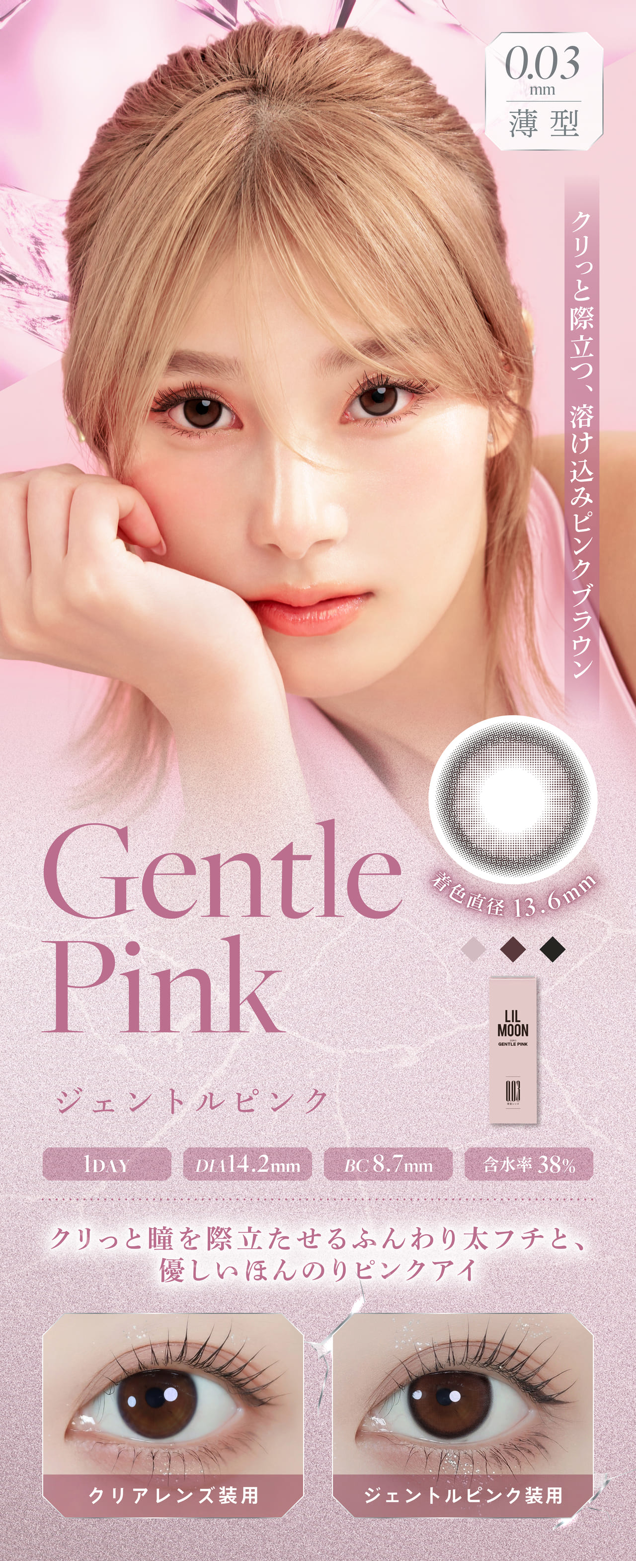 LILMOON 0.03ZERO 薄型カラコン│LILMOON（リルムーン）公式