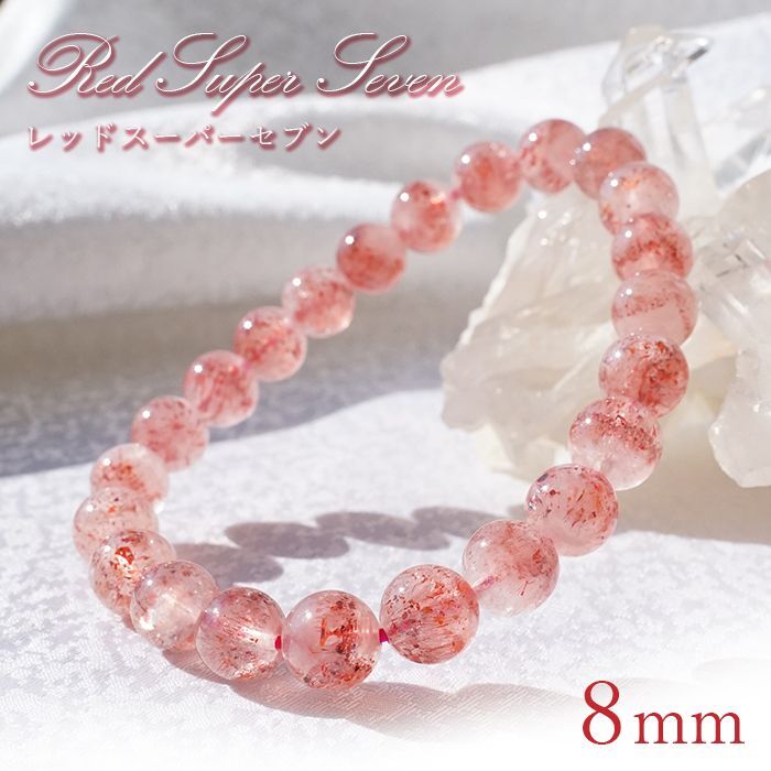 パワーストーン　天然石　レッドスーパーセブン　8mm　14cm　No.588 7つの鉱物 奇跡の石 運気 愛 調和 能力開花 豪華 きらきら キラキラ<br>