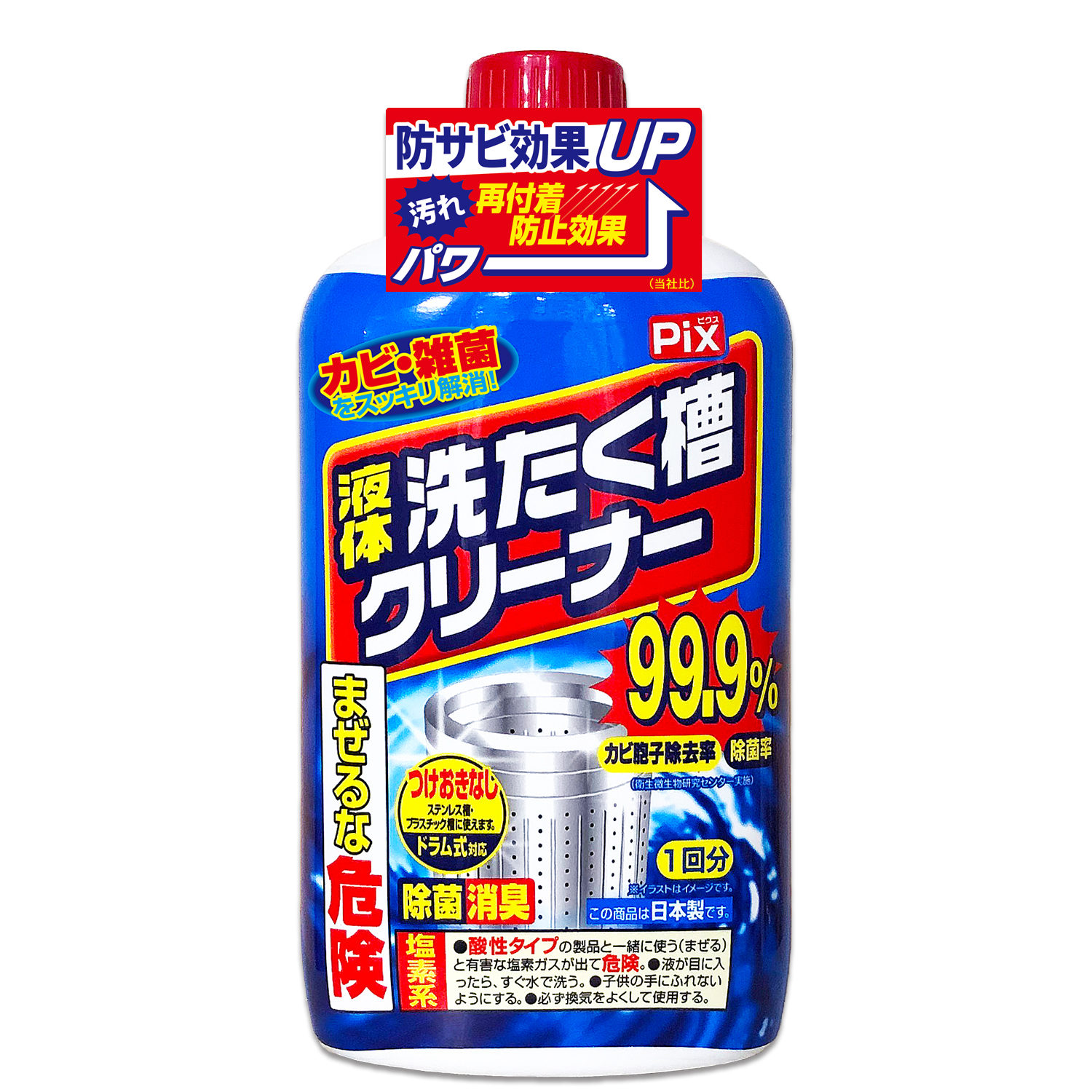 Pix 液体洗たく槽クリーナー | ライオンケミカル株式会社 『ライケミ』