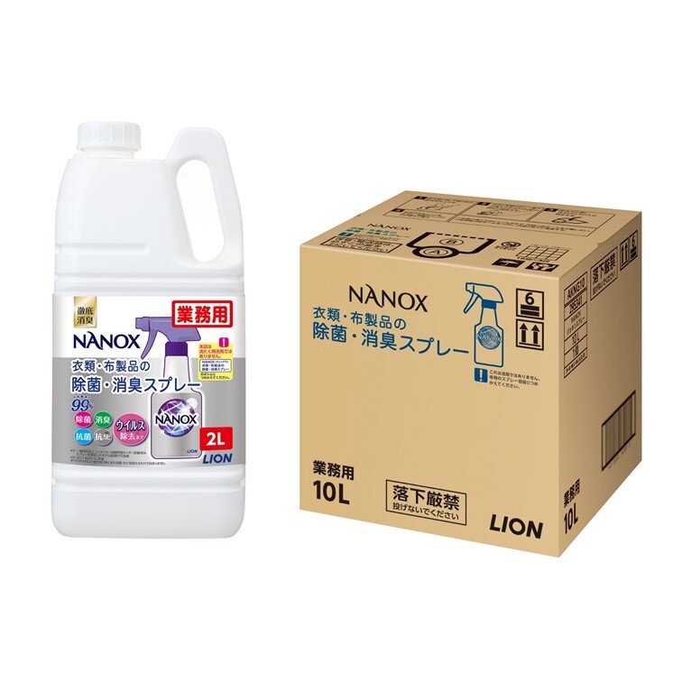 NANOX衣類・布製品の除菌・消臭スプレー | 製品情報 | ライオン
