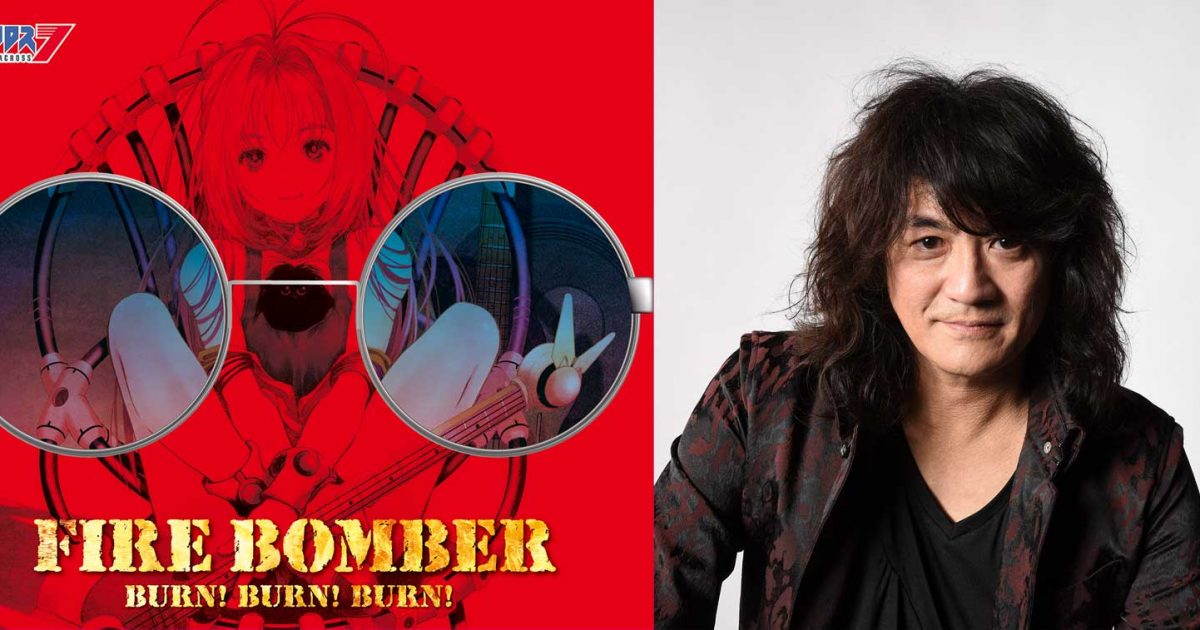 マクロス7』FIRE BOMBER、30周年にして新たな代表曲誕生。“歌バサラ