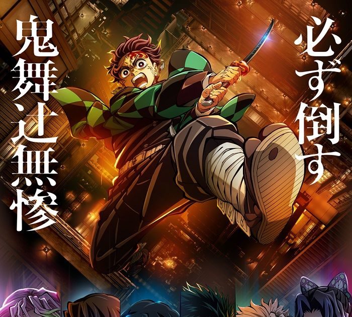 劇場版「鬼滅の刃」無限城編』来年2025年公開決定！ティザービジュアル