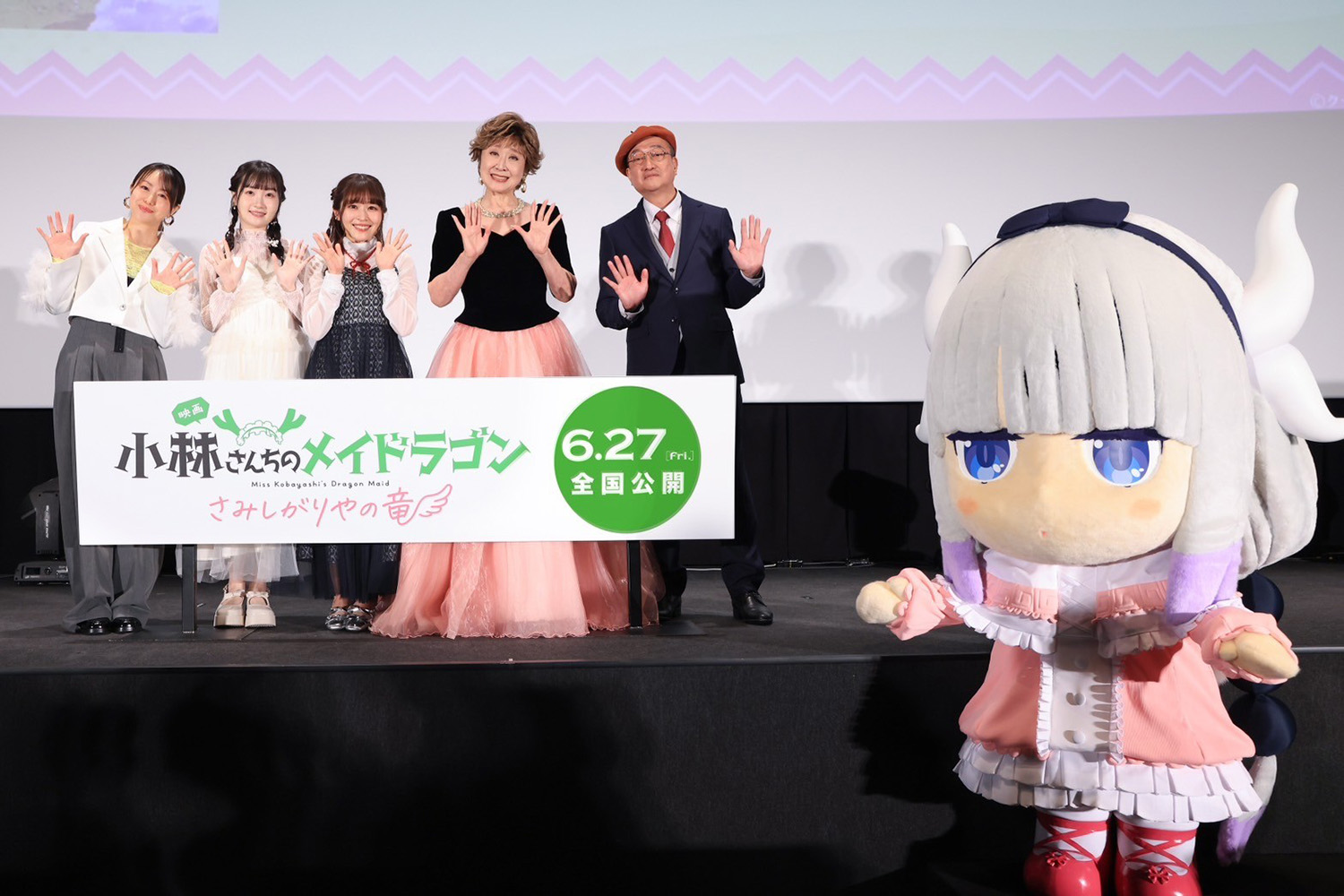 映画『小林さんちのメイドラゴン さみしがりやの竜』完成披露舞台挨拶