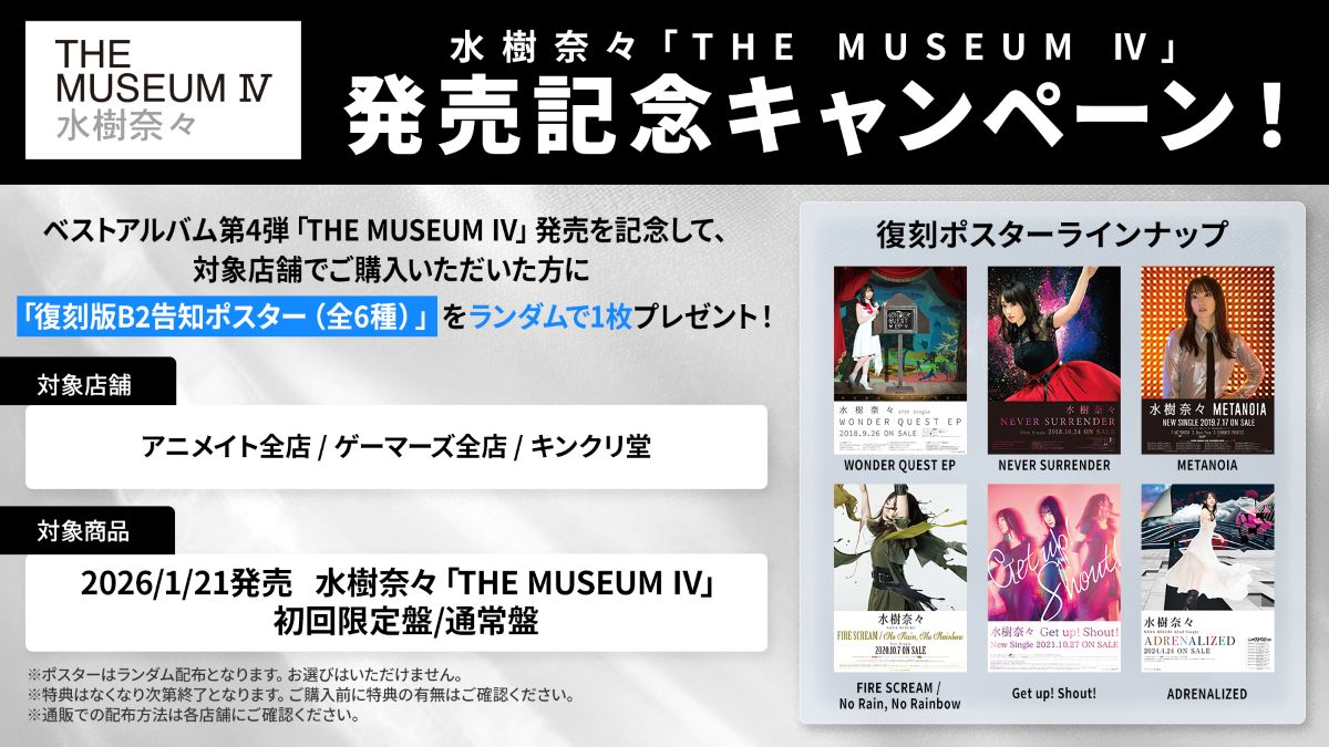 水樹奈々 ベストアルバム第4弾『THE MUSEUM Ⅳ』発売！水樹奈々からの