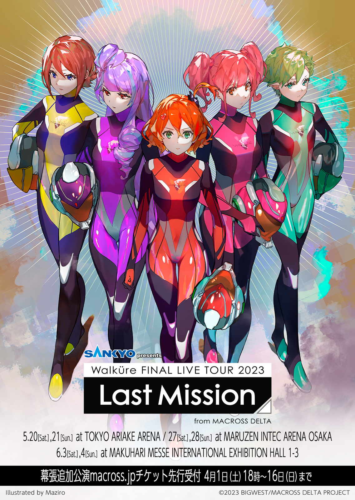 ワルキューレ FINAL LIVE TOUR 2023 〜Last Mission〜」幕張メッセ追加